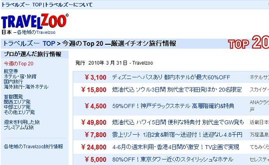 Travelzoo�i�g���x���Y�[�j