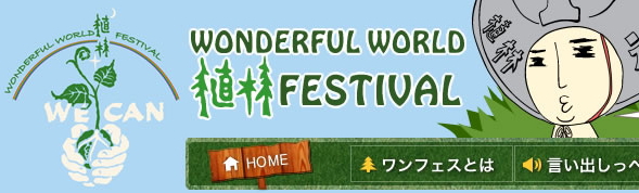 WONDERFUL WORLD �A�� FESTIVAL